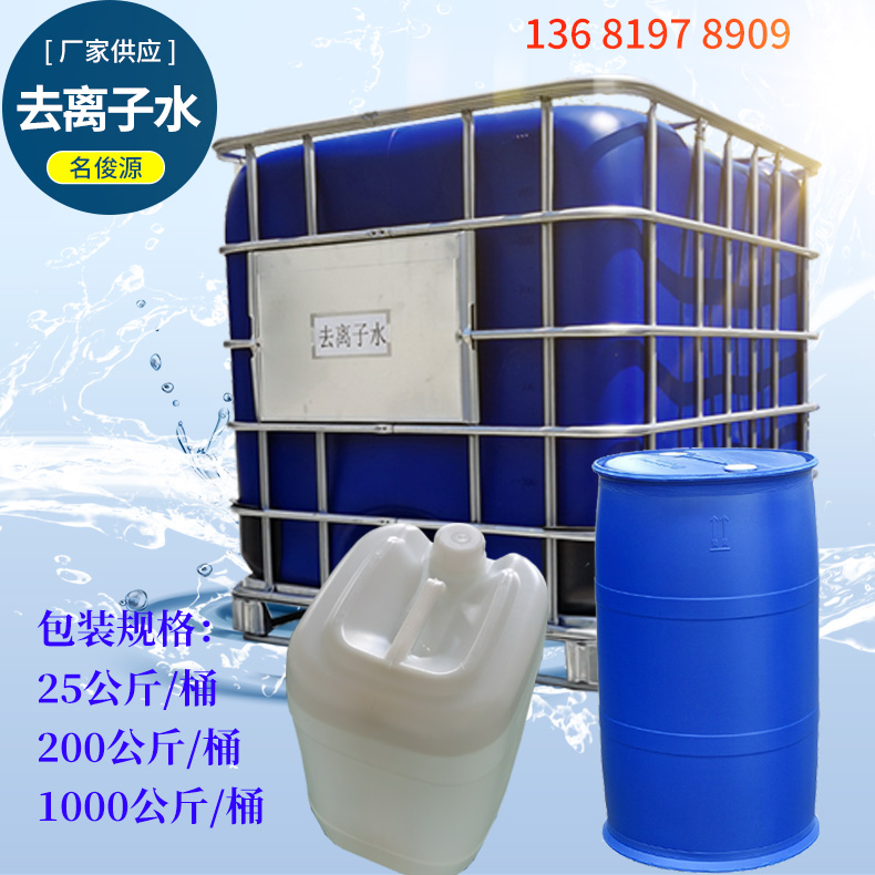 銷售蒸餾水，去離子水，超純水，純水 ···