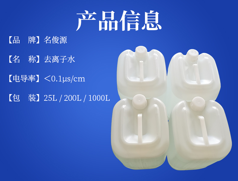 1-2去離子水產品信息.jpg